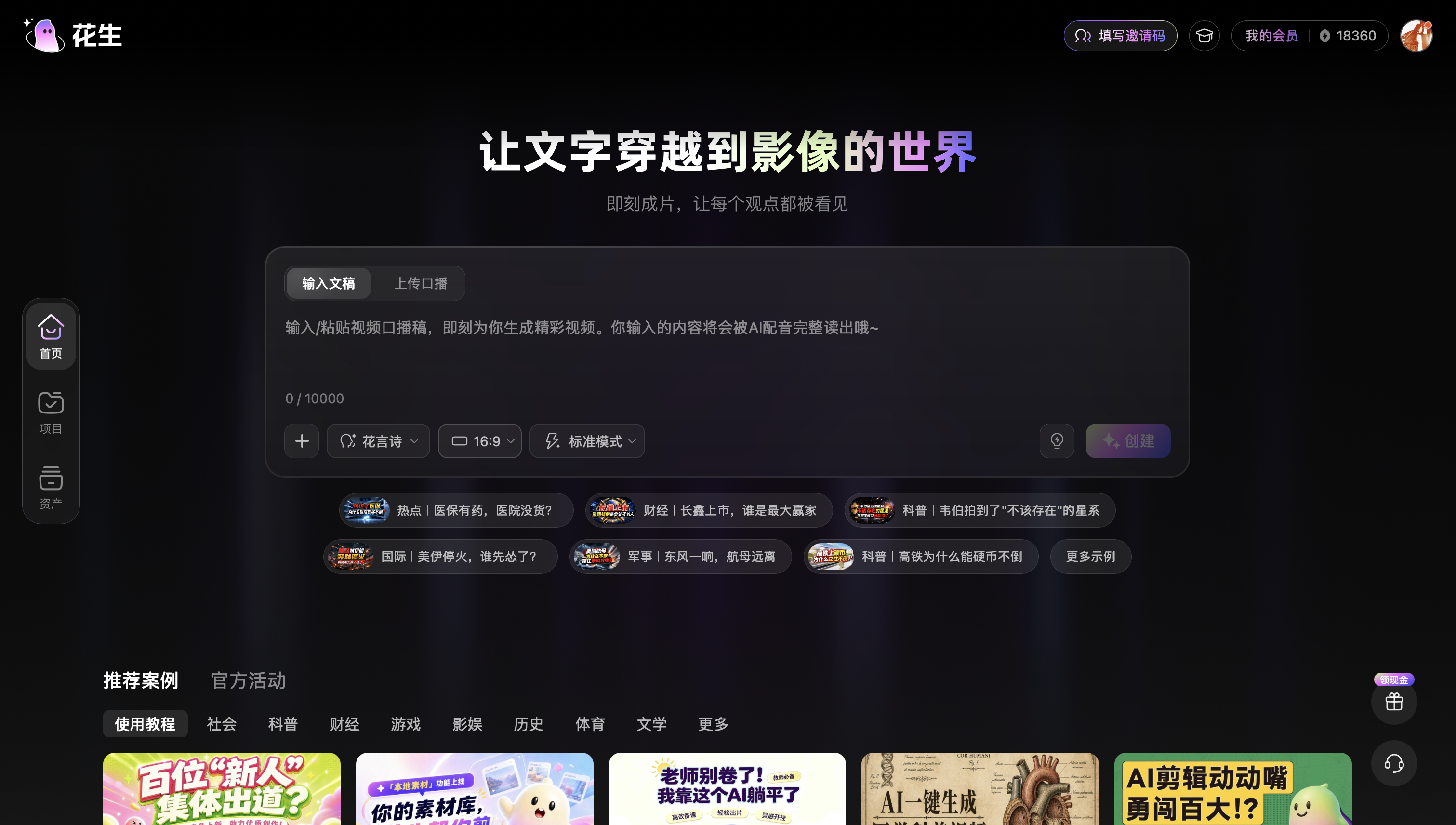 花生 AI 文稿创作首页
